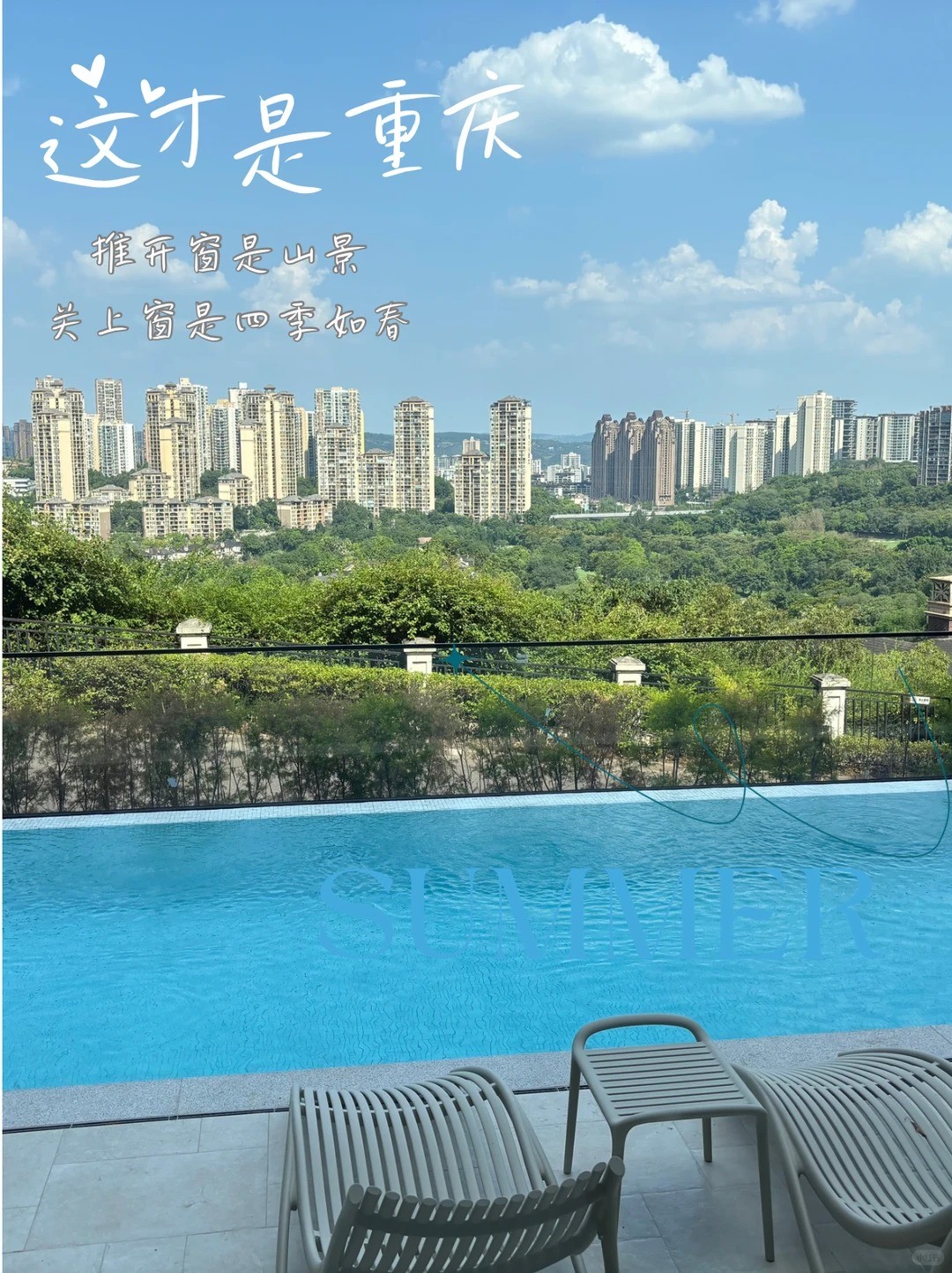 磐石这才是重庆｜推开窗是山景，关上窗是四季如春
