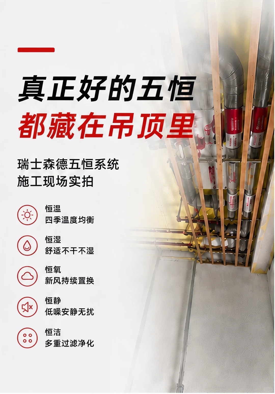 磐石别墅装五恒，三分靠设备，七分靠安装